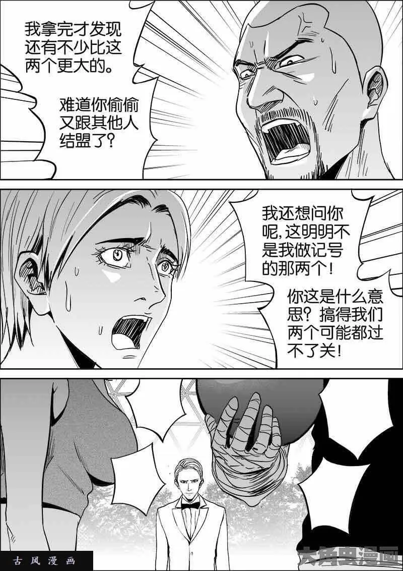 迷域行者漫画,第362话1图