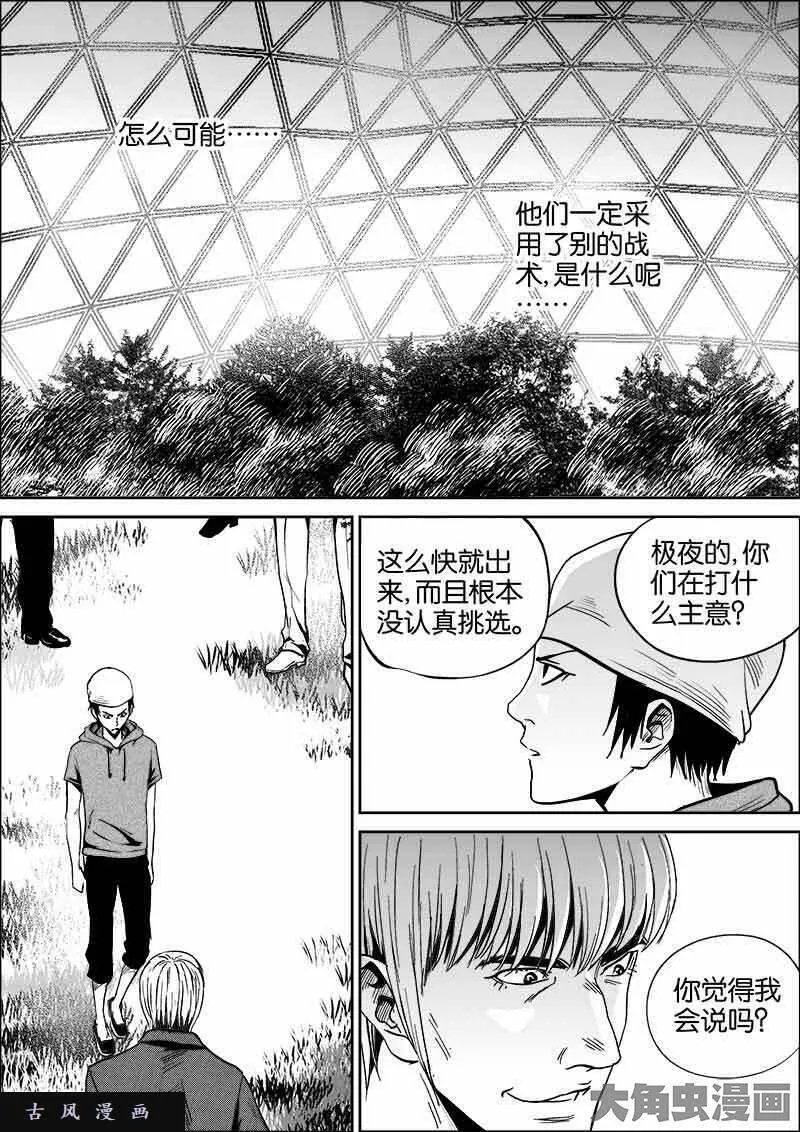 迷域行者漫画,第362话9图