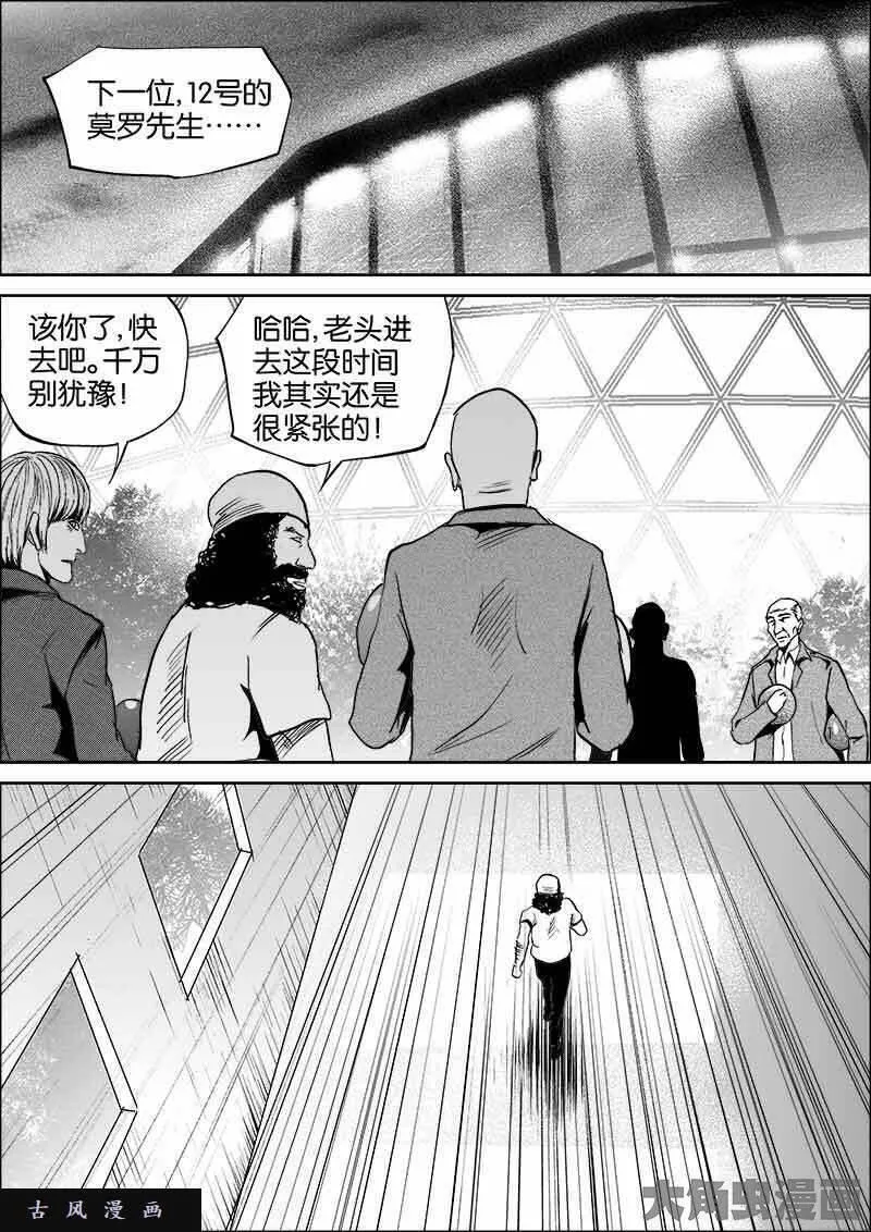 迷域行者漫画,第363话4图