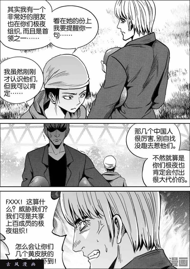 迷域行者漫画,第363话3图