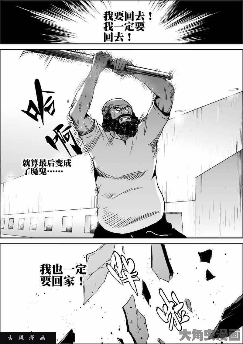 迷域行者漫画,第363话7图