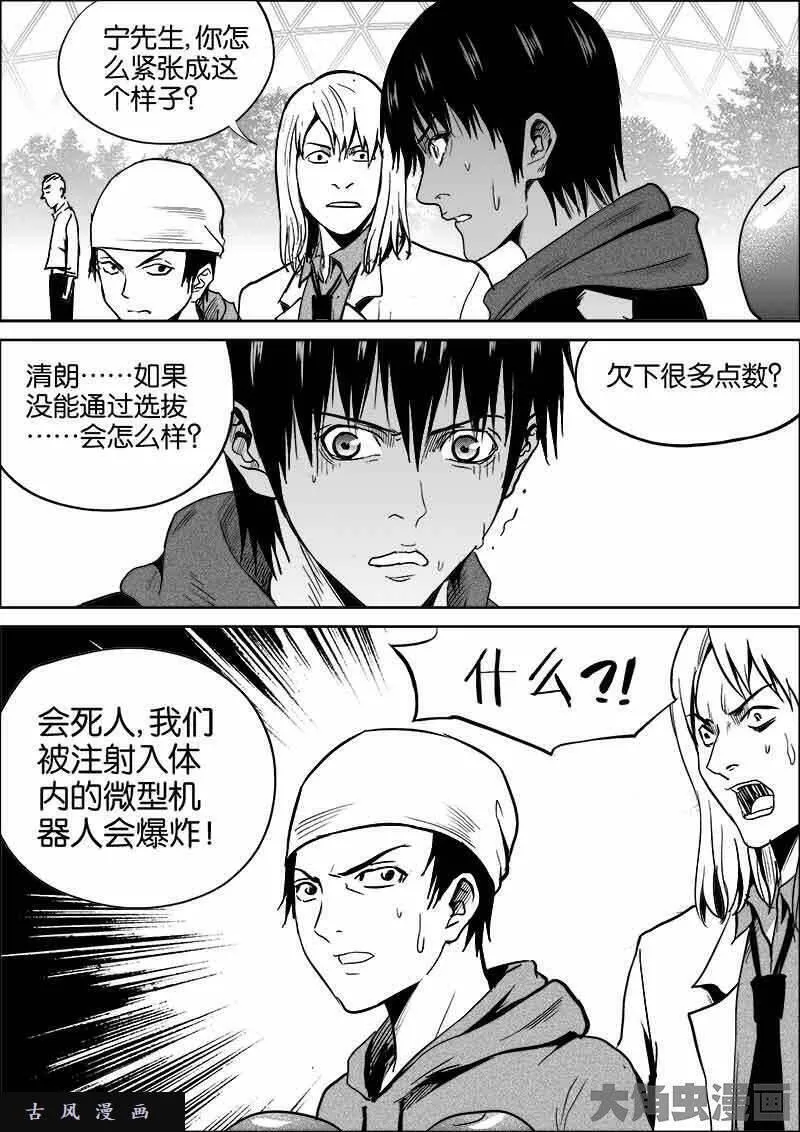 迷域行者漫画,第363话8图