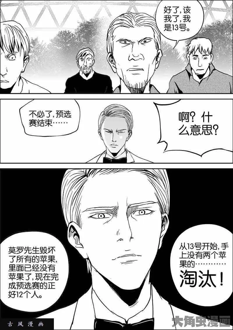 迷域行者漫画,第363话9图