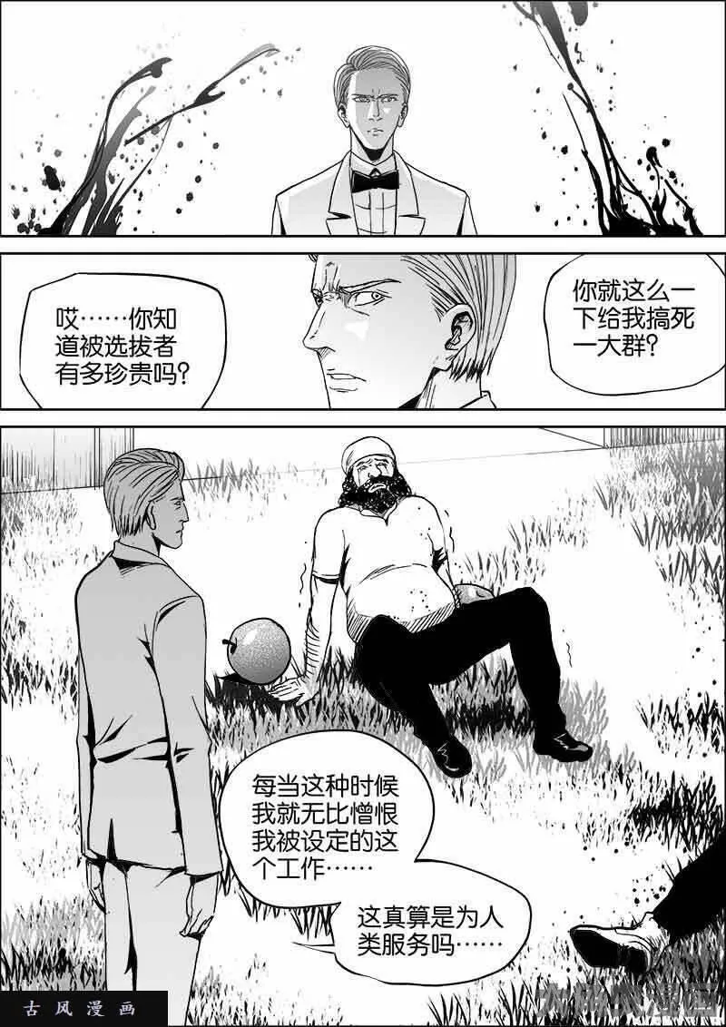 迷域行者漫画,第364话7图