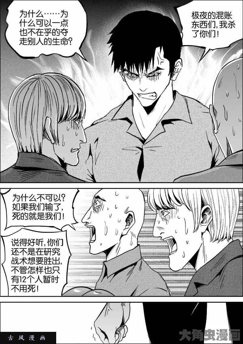 迷域行者漫画,第364话10图