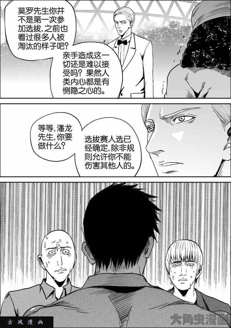 迷域行者漫画,第364话9图