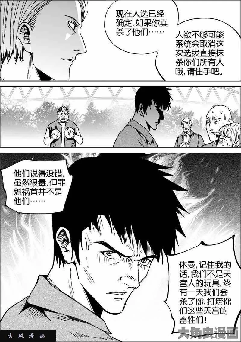 迷域行者漫画,第365话3图