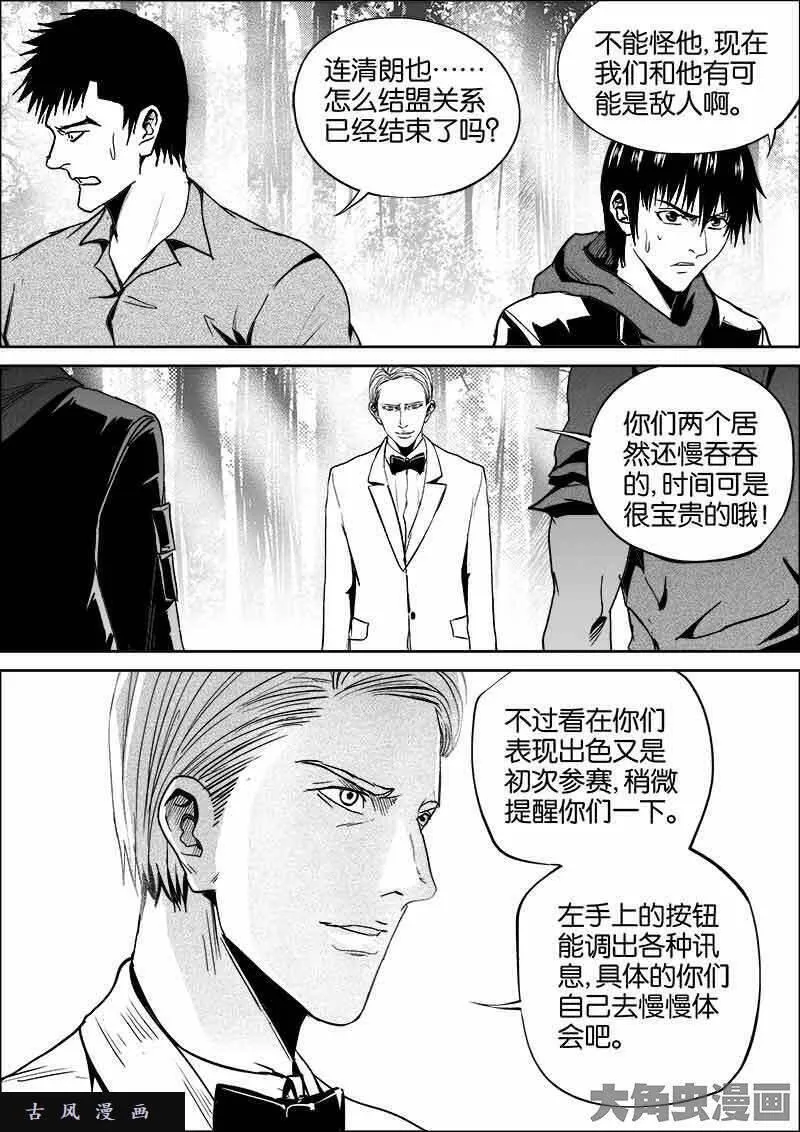 迷域行者漫画,第365话8图