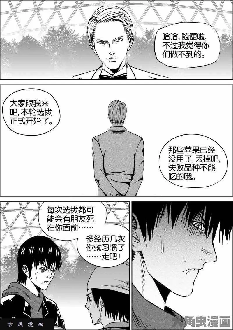 迷域行者漫画,第365话4图