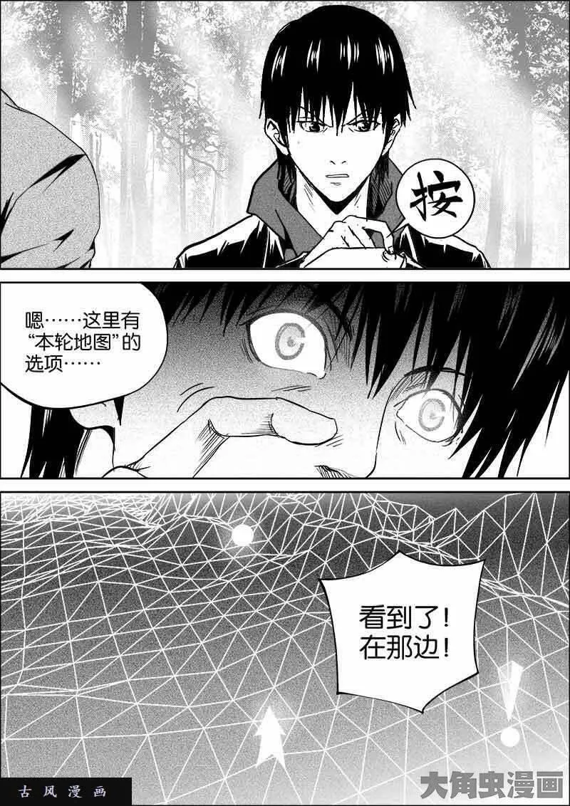 迷域行者漫画,第365话9图