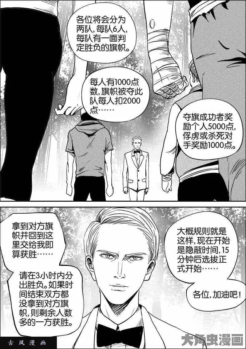 迷域行者漫画,第365话7图