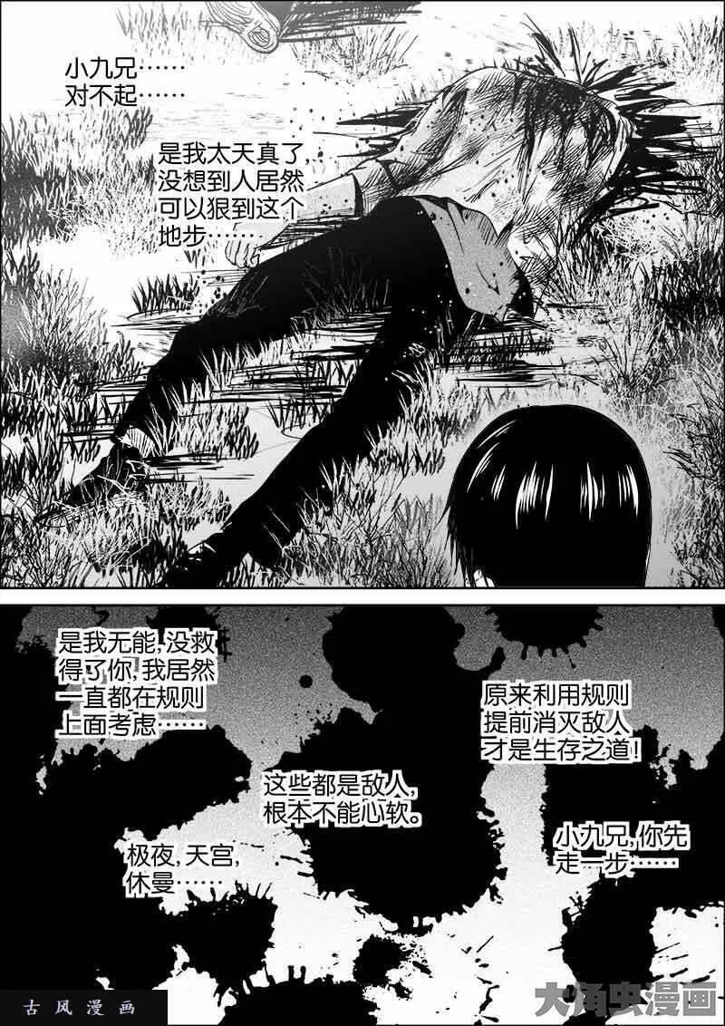 迷域行者漫画,第365话5图