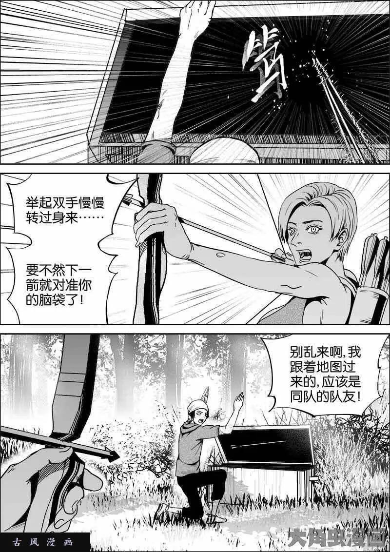 迷域行者漫画,第366话8图