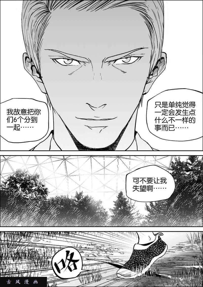 迷域行者漫画,第366话4图