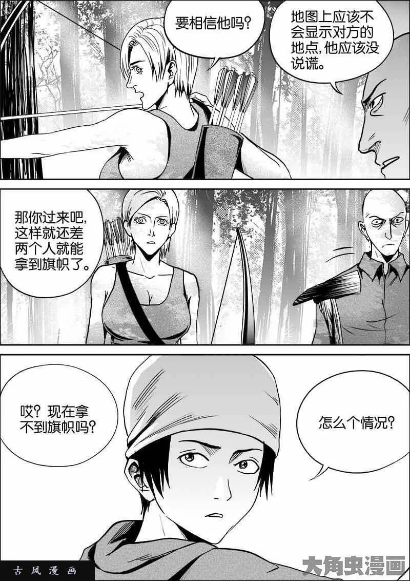 迷域行者漫画,第366话9图