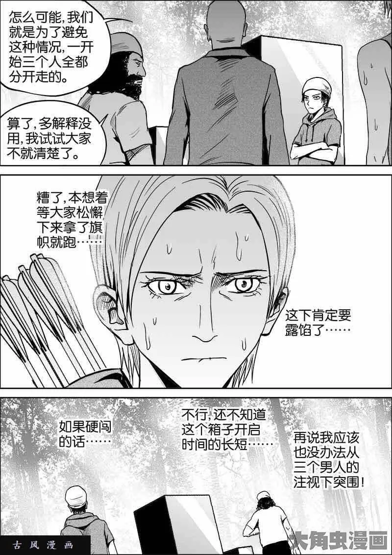 迷域行者漫画,第367话7图