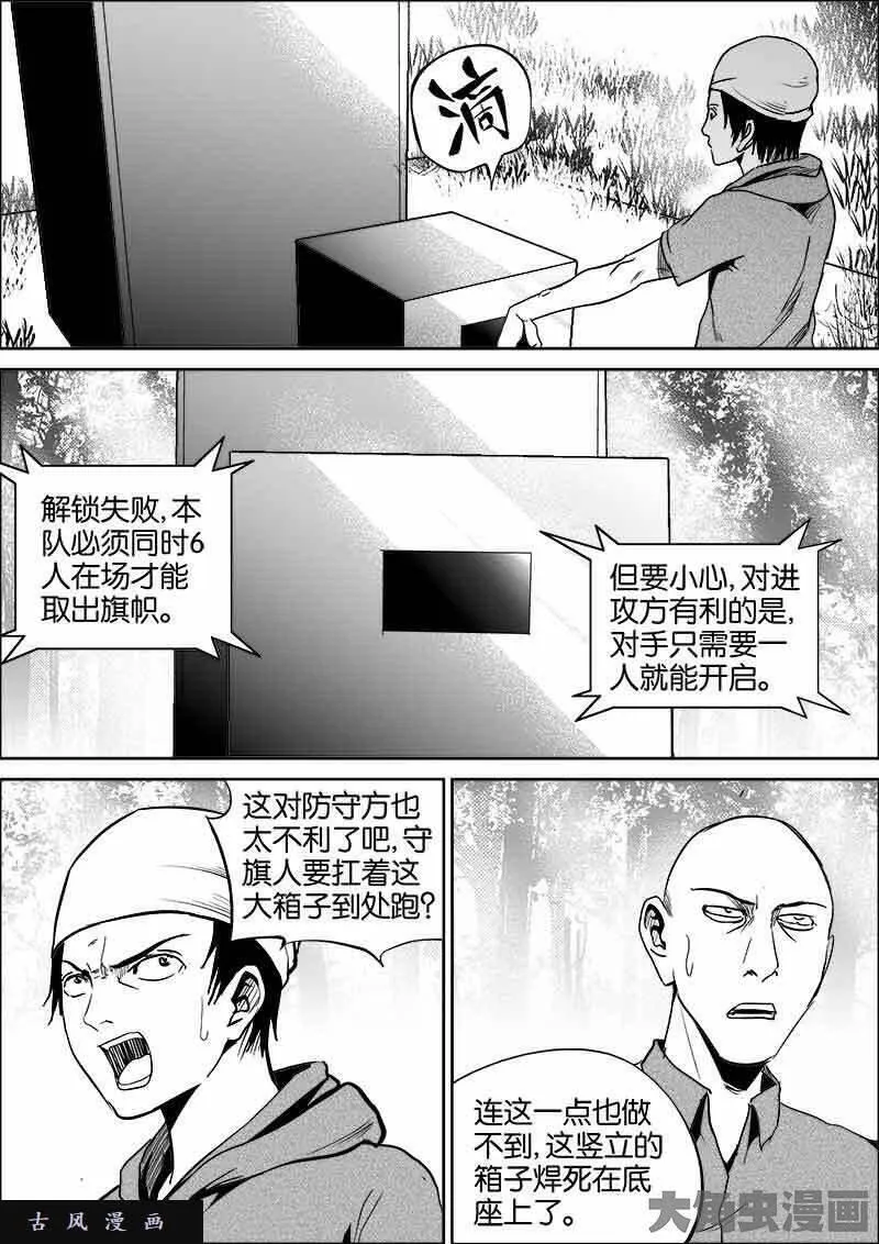 迷域行者漫画,第367话4图