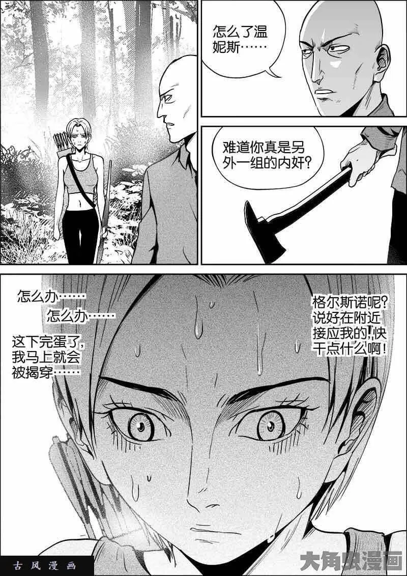 迷域行者漫画,第367话8图