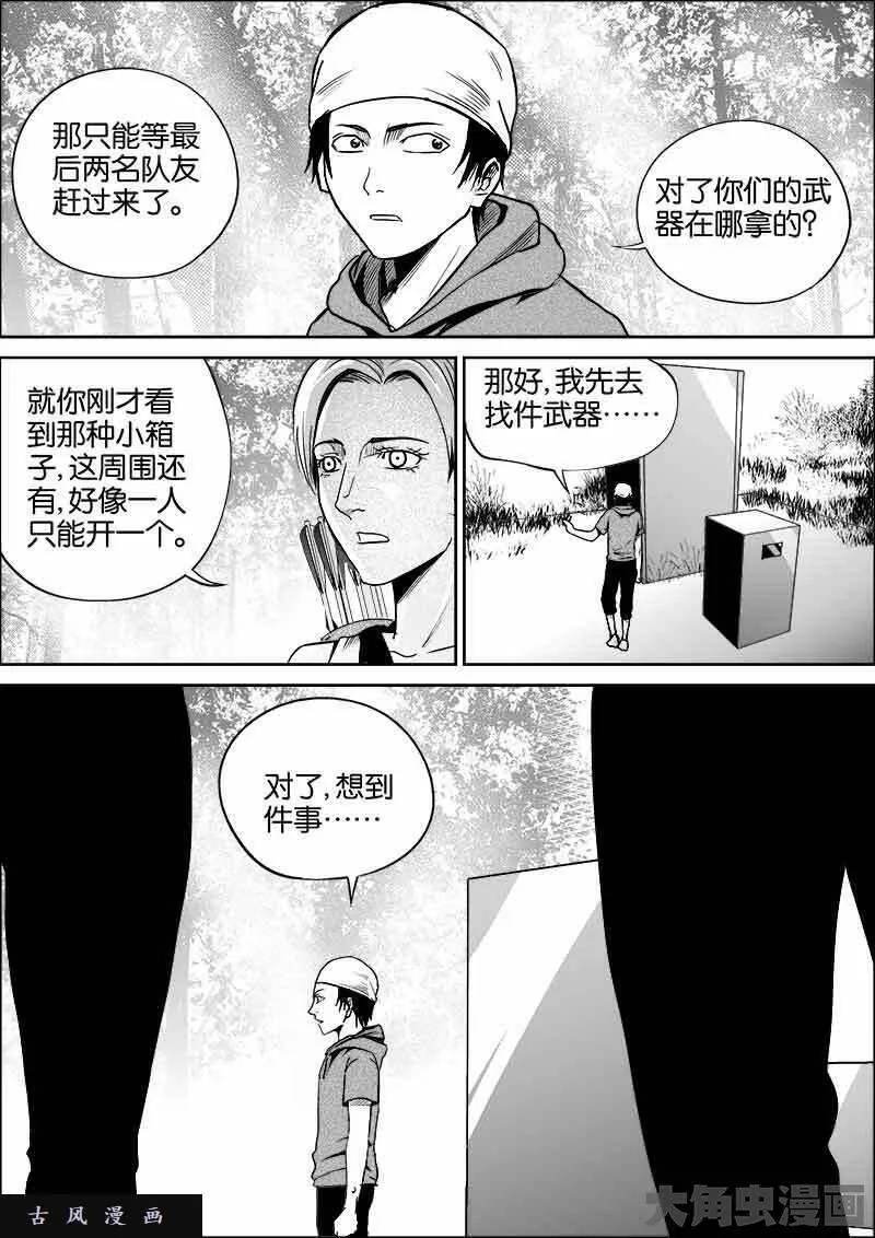 迷域行者漫画,第367话5图