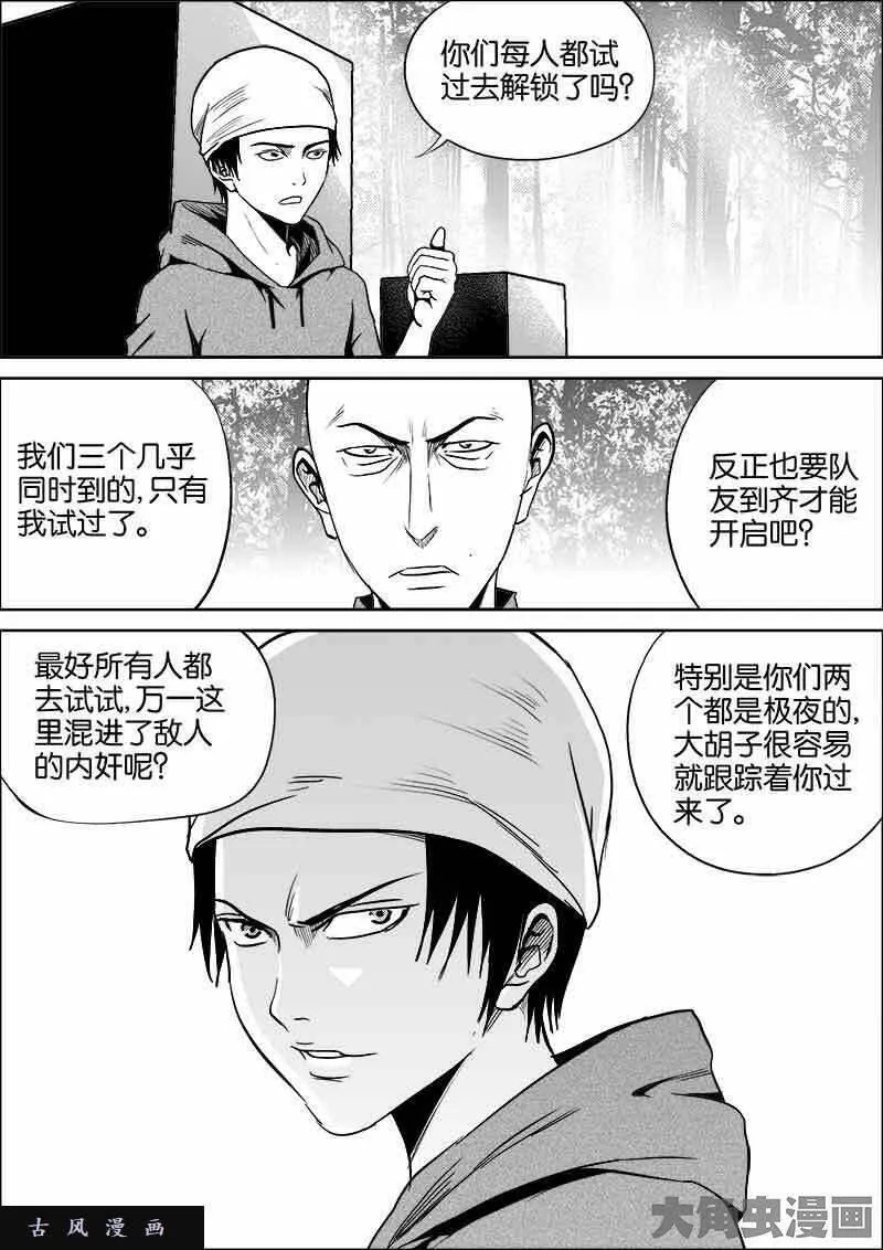 迷域行者漫画,第367话6图