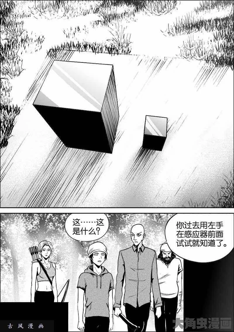 迷域行者漫画,第367话3图