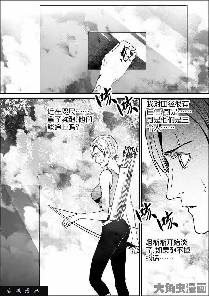 迷域行者漫画,第368话5图