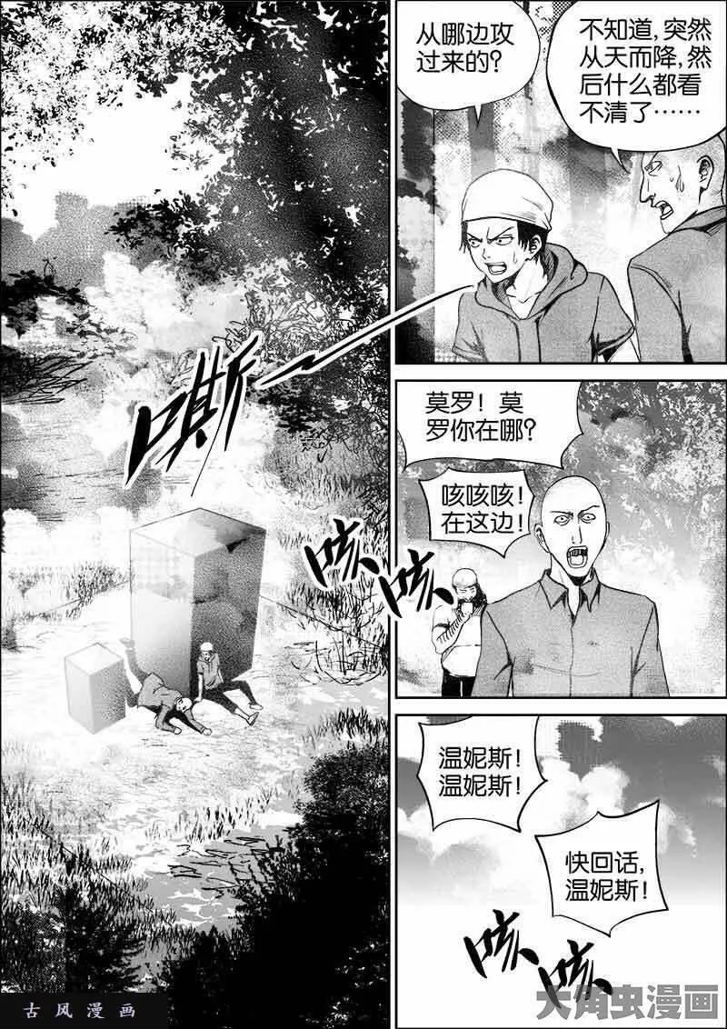 迷域行者漫画,第368话4图