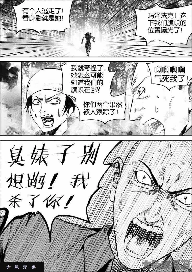 迷域行者漫画,第368话7图