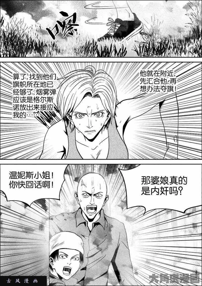 迷域行者漫画,第368话6图