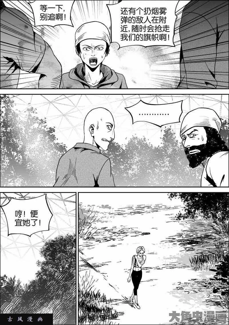 迷域行者漫画,第368话9图