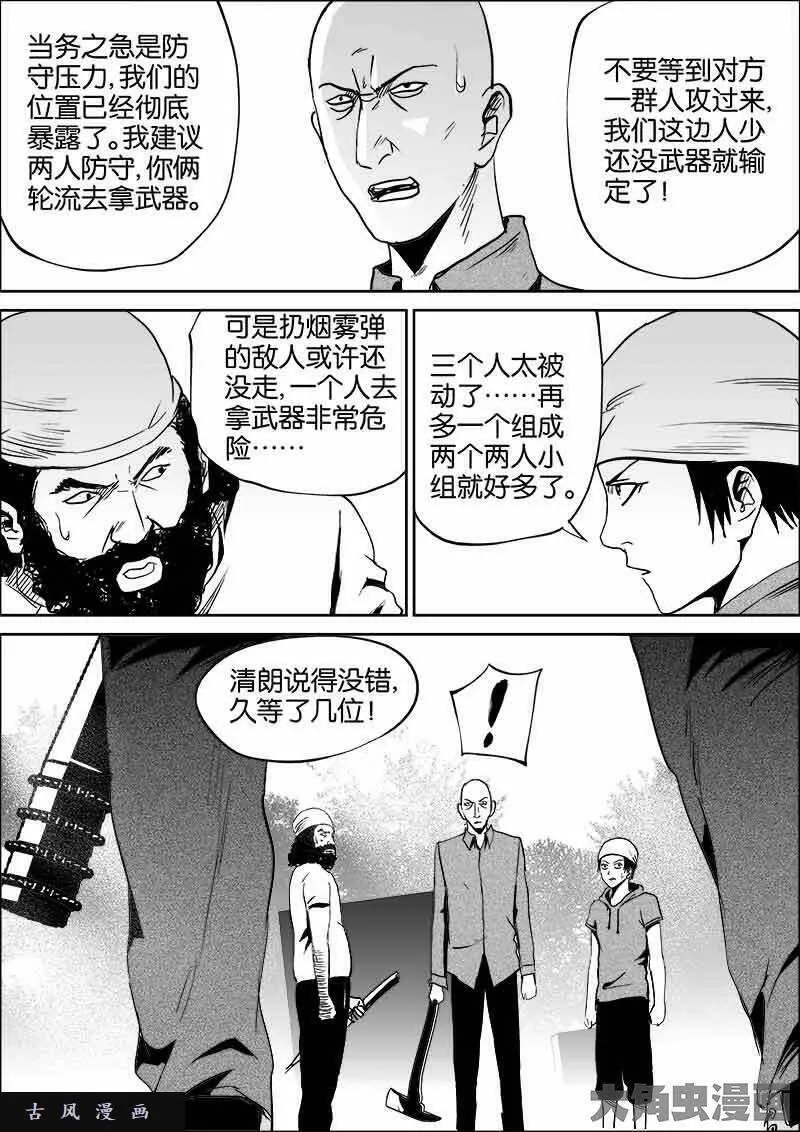 迷域行者漫画,第369话8图