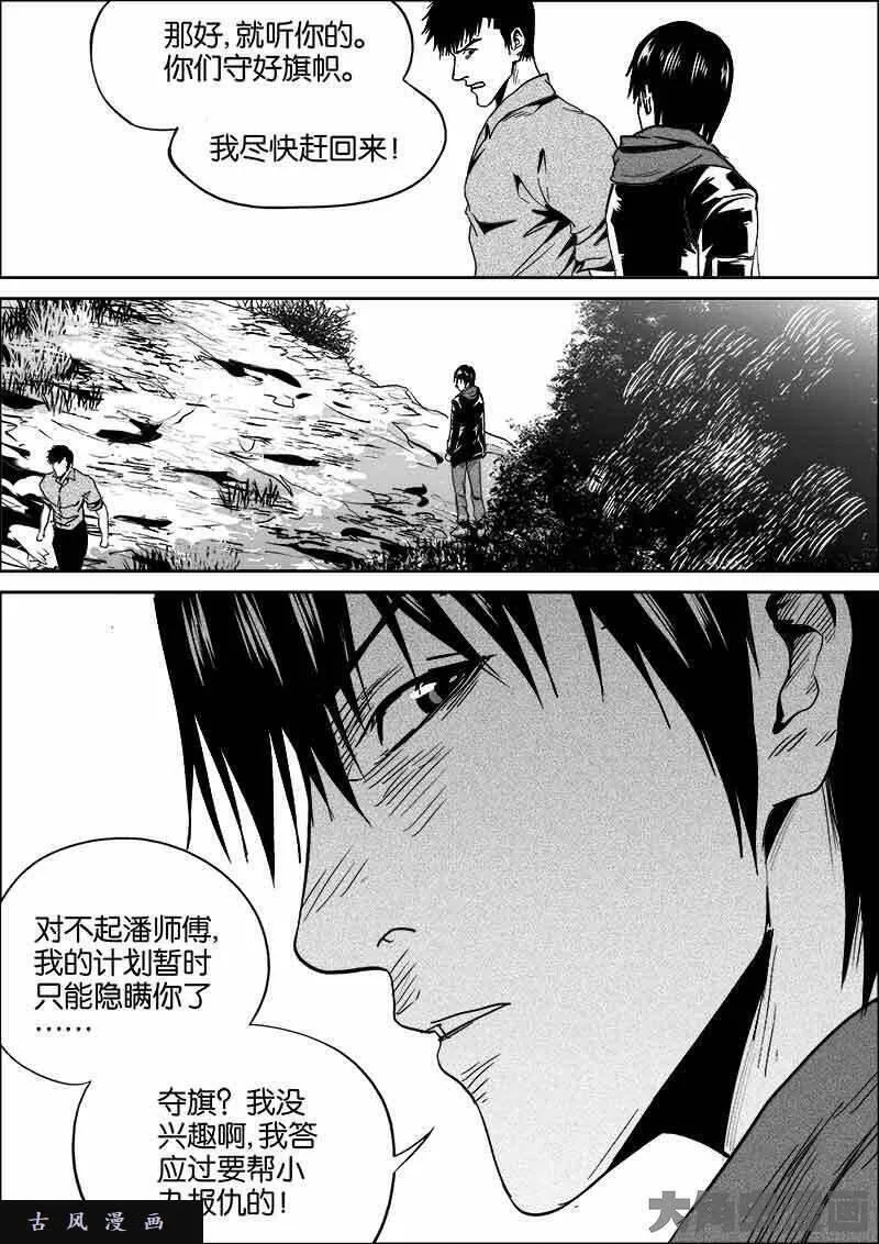 迷域行者漫画,第369话7图