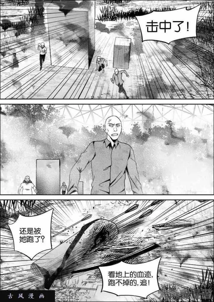 迷域行者漫画,第369话1图