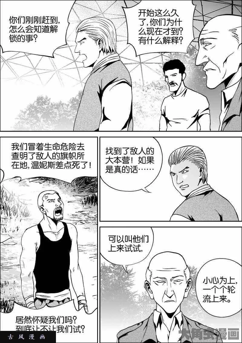 迷域行者漫画,第370话9图