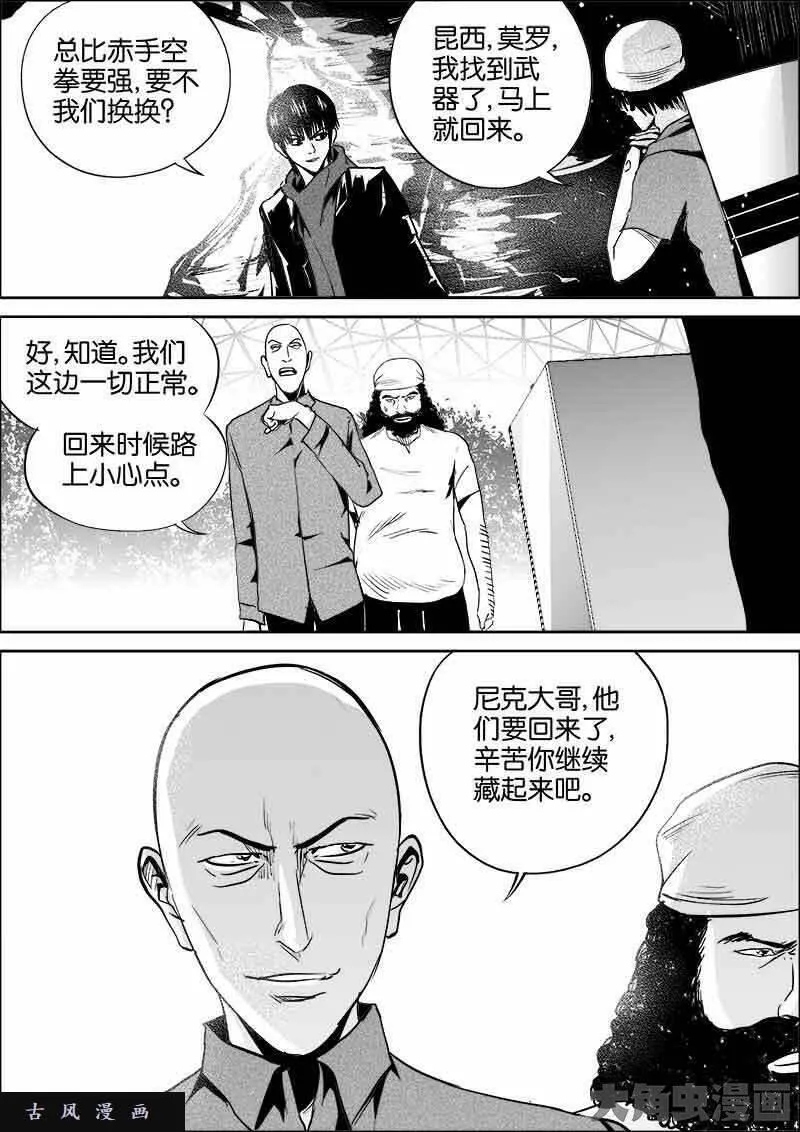 迷域行者漫画,第370话7图