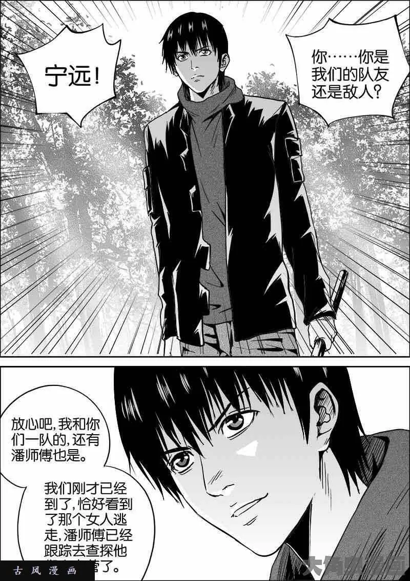 迷域行者漫画,第370话2图