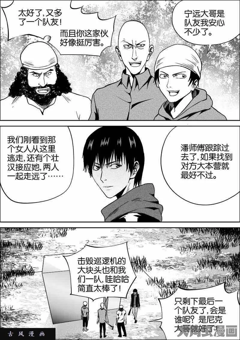 迷域行者漫画,第370话4图