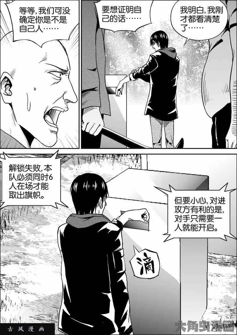 迷域行者漫画,第370话3图