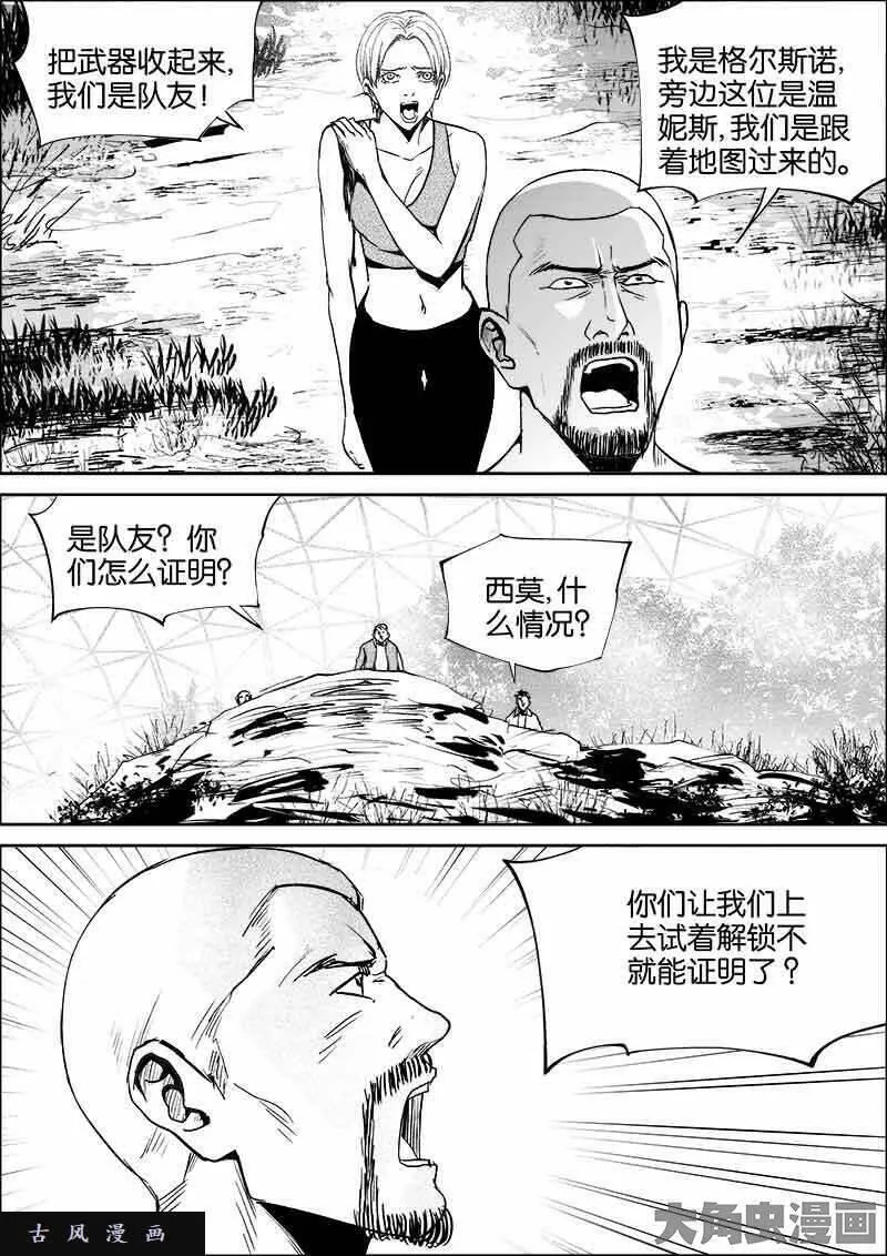 迷域行者漫画,第370话8图