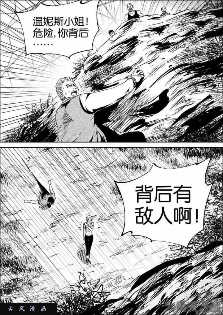 迷域行者漫画免费漫画,第371话7图