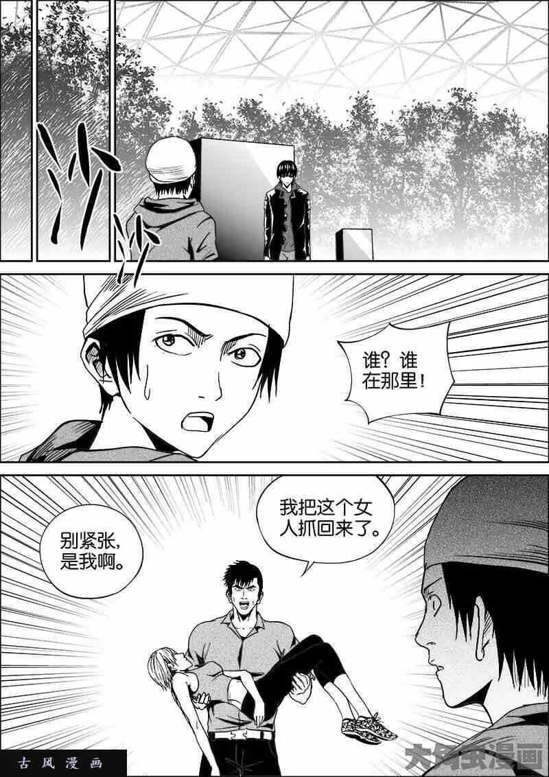 迷域行者漫画,第372话9图