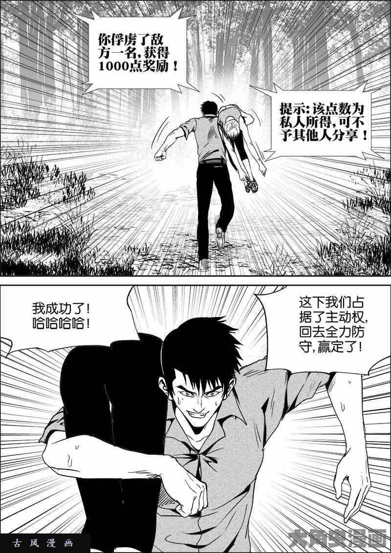 迷域行者漫画,第372话7图