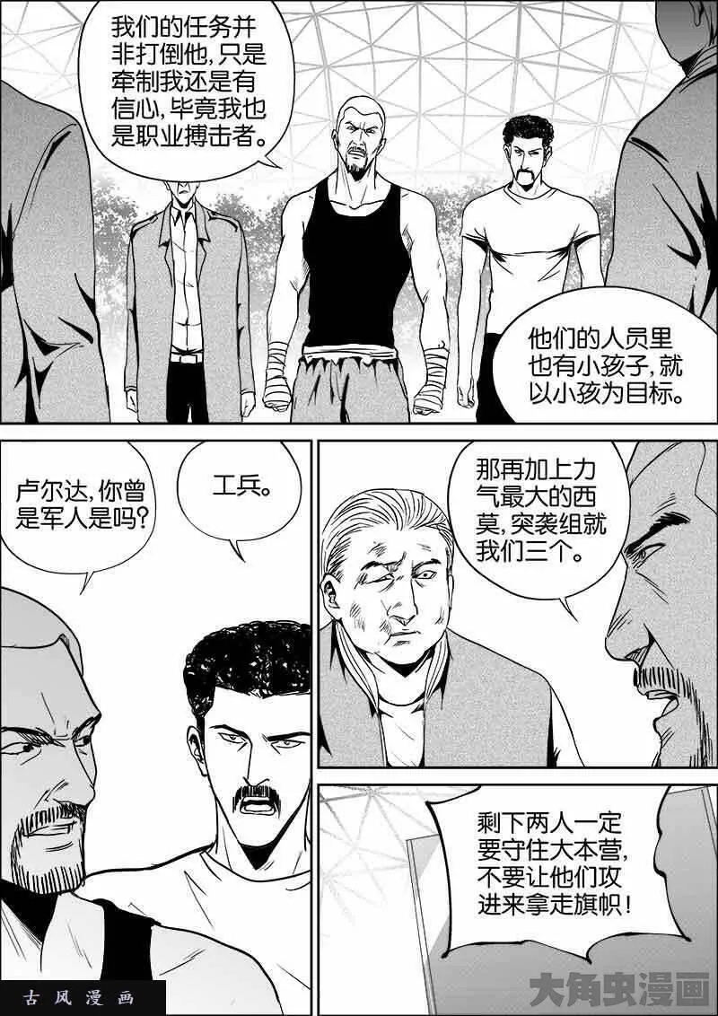 迷域行者漫画,第372话8图