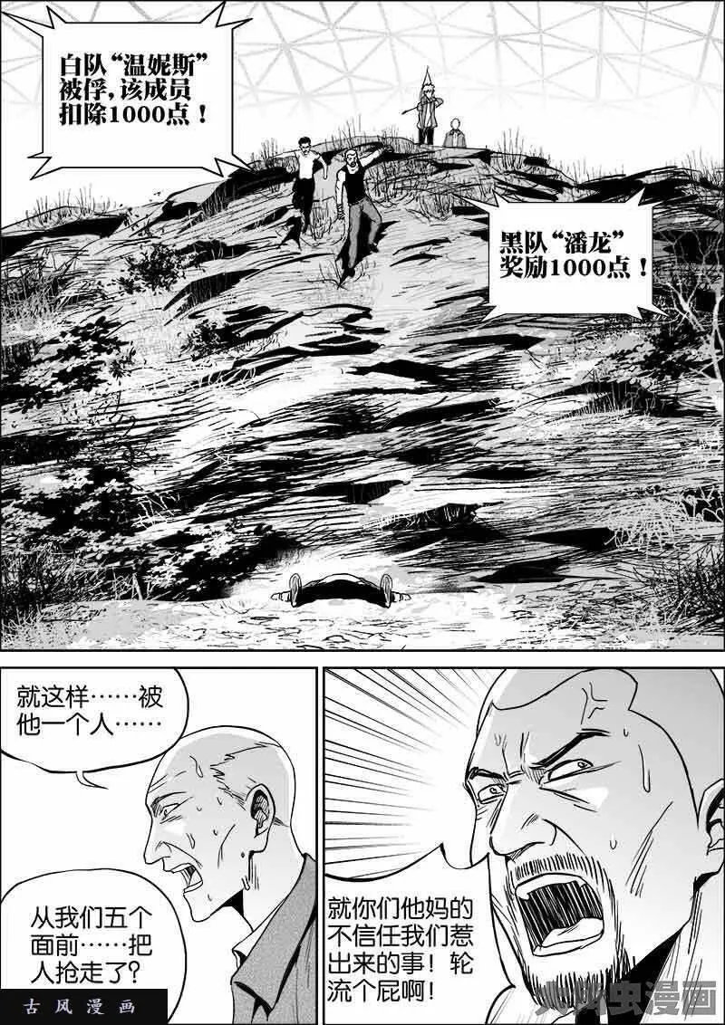 迷域行者漫画,第372话6图