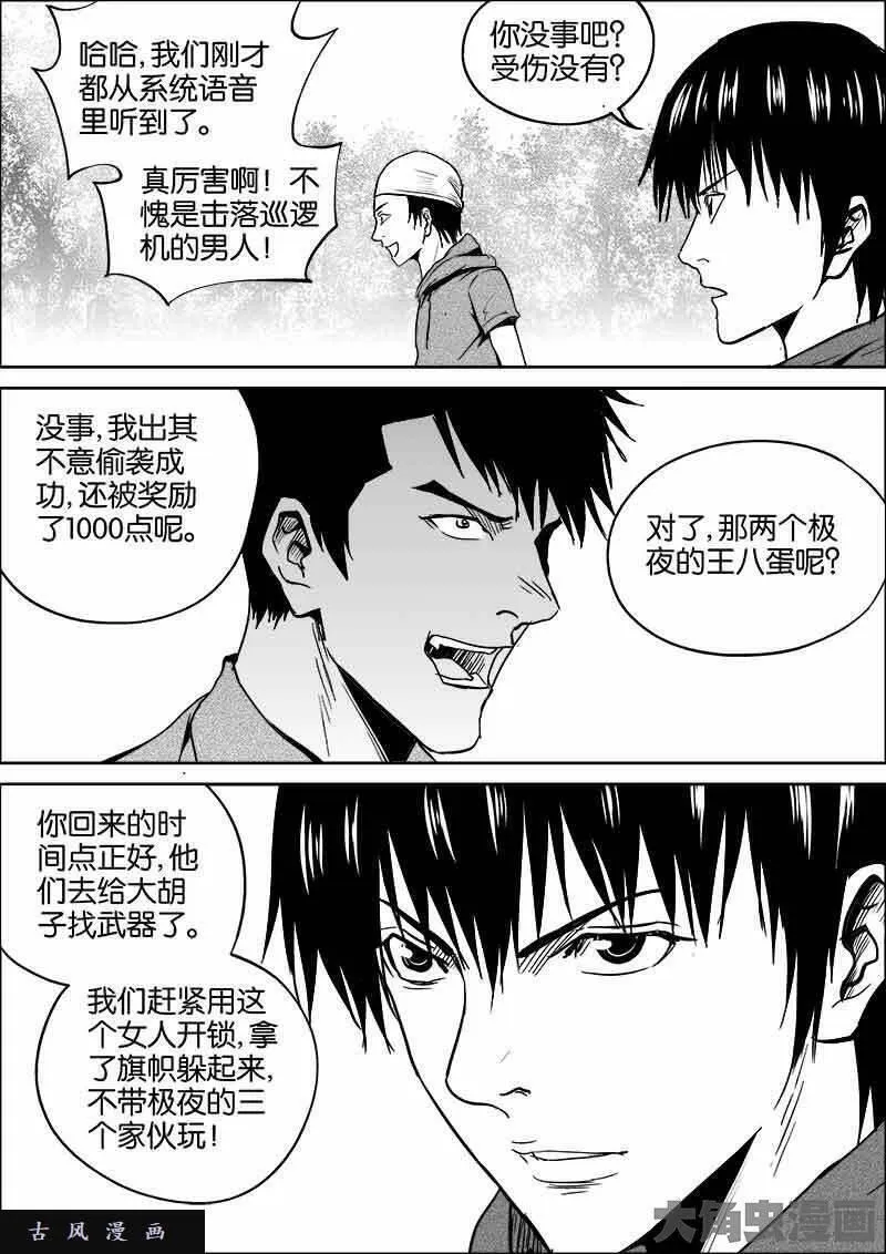 迷域行者漫画,第373话3图