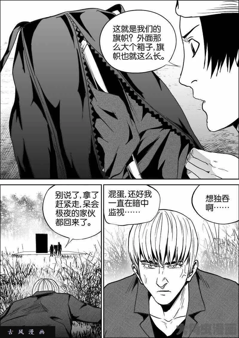 迷域行者漫画,第373话7图