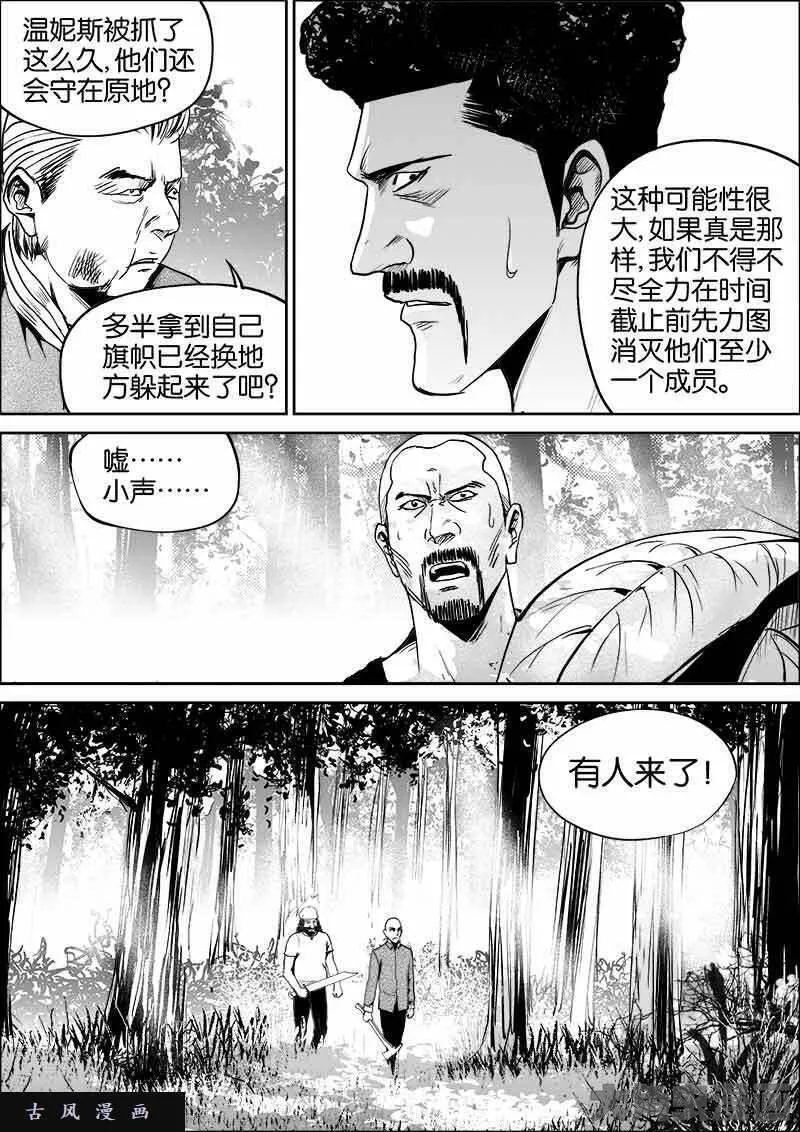 迷域行者漫画,第373话8图