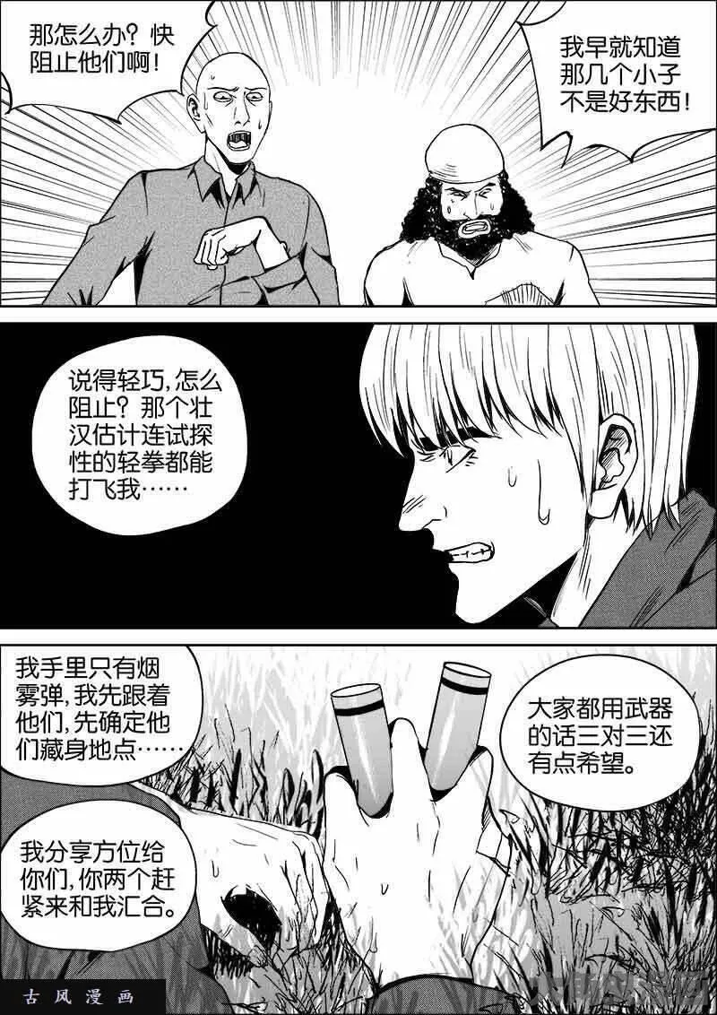 迷域行者漫画,第374话3图