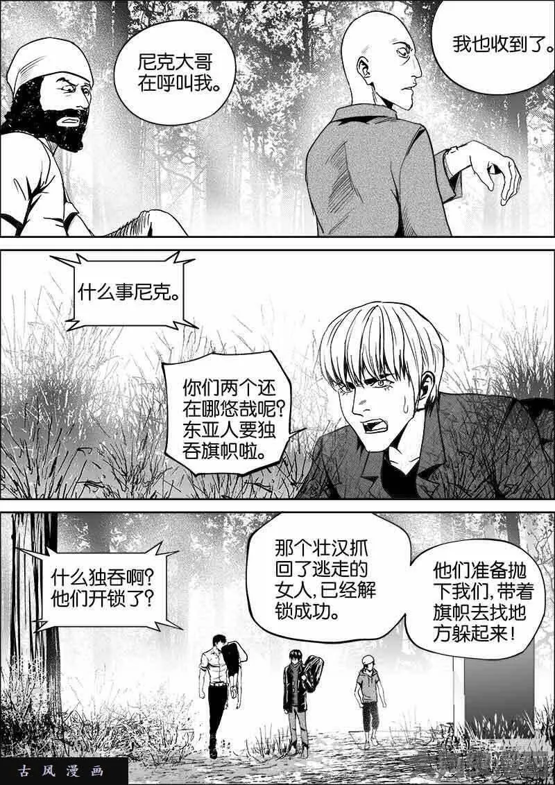 迷域行者漫画,第374话2图