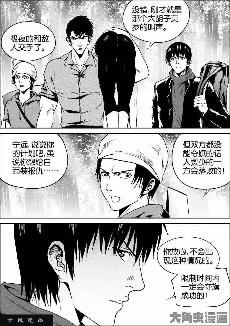 迷域行者漫画,第374话7图